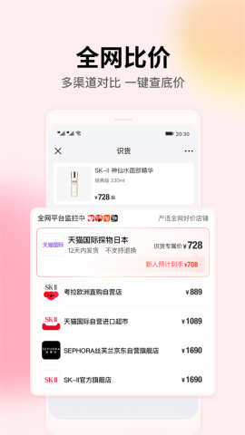 识货8.42.0版本
