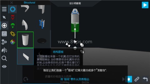 简单火箭2汉化版 第7张图
