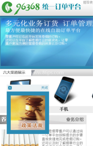 96368统一订单平台 第1张图