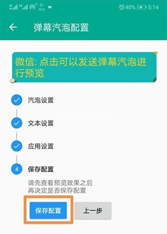 全局弹幕通知 第7张图