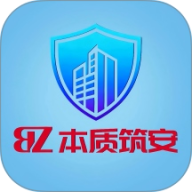 本质安全