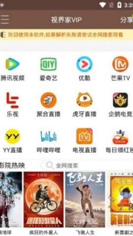 视界家 第2张图