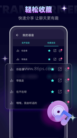 变声器大师低版本