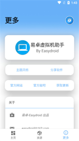 易卓虚拟机助手