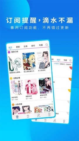 动漫之家漫画app
