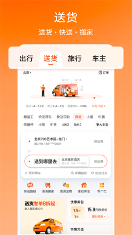 滴滴网约车
