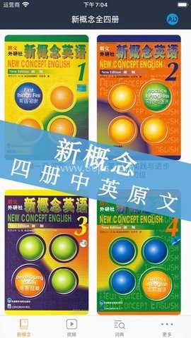 新概念英语