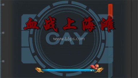 血战上海滩老版