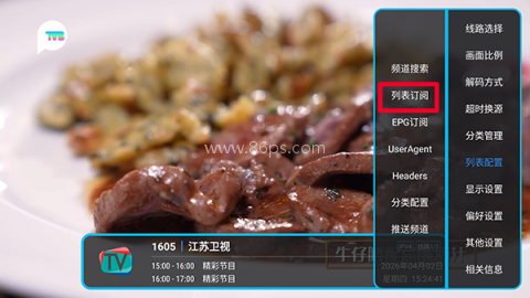 五彩TV 第2张图