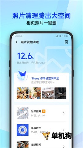 腾讯管家