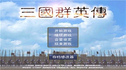 三国群英传光速版