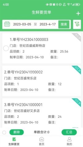 零供云生鲜超市平台 第1张图