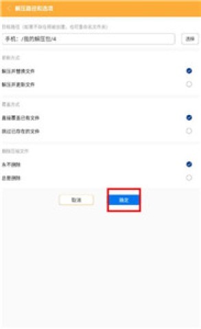 文件解压王 第4张图