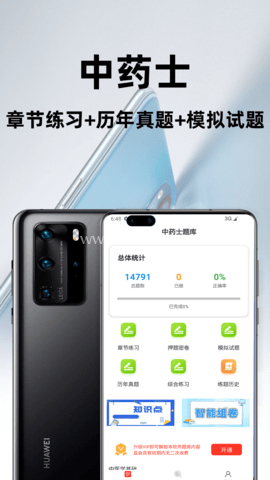 中药士百分题库