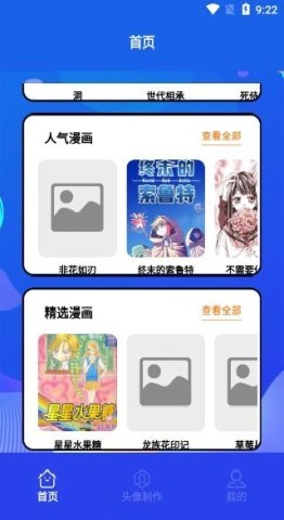 漫趣二次元 第3张图
