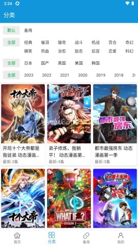 多多动漫 第7张图