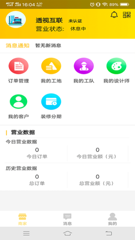 艺人装修