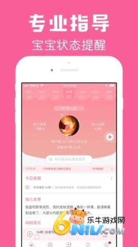 怀孕管家