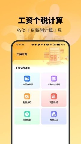 精准工资记录助手 第1张图