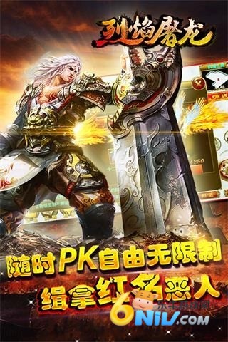 烈焰屠龙 烈焰屠龙