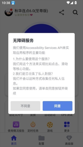 秋华连点自动版 第2张图