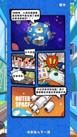 空间站模拟器汉化版