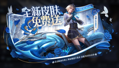 王者荣耀体验服