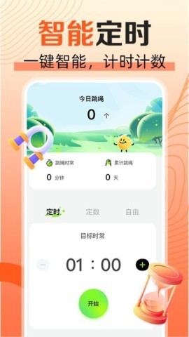 天天爱跳绳 第1张图