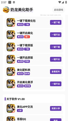 奶龙美化助手 第3张图