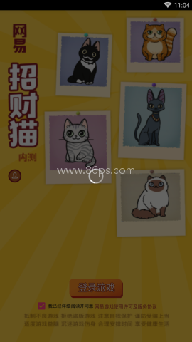 网易招财猫 第2张图