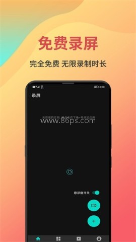 抖手万能录屏