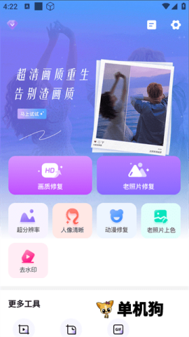 画质修复管家
