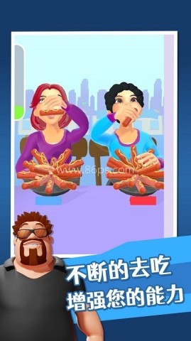 我是大胃王