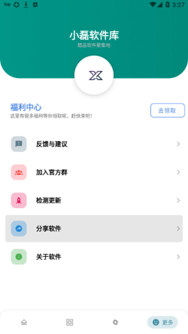 小小磊软件库 第2张图
