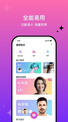 魔图精灵app 魔图精灵app