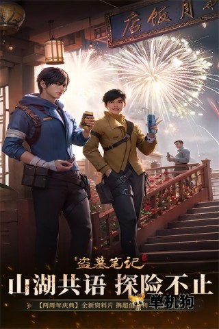 新盗墓笔记先行服