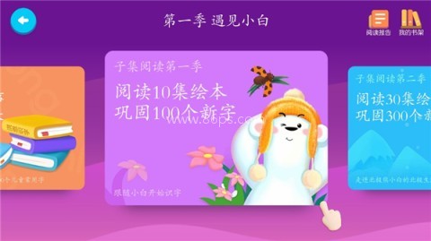 洪恩识字免费版 第4张图