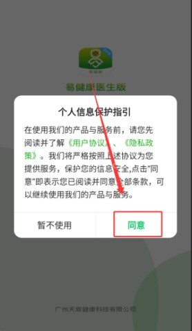 易健康医生版 第1张图