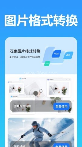 万象图片格式转换 第1张图