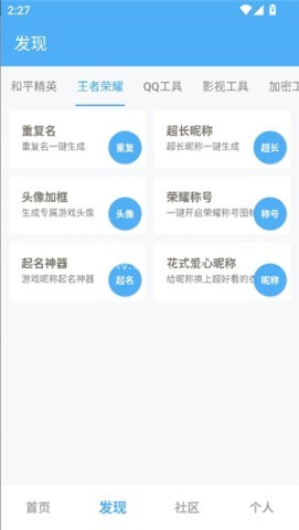 唯梦工具箱和平精英画质助手
