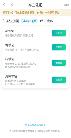 滴滴网约车 第7张图