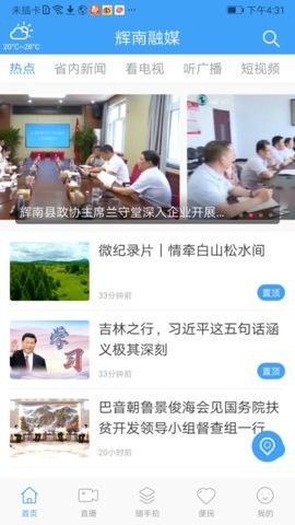 辉南媒融媒体中心
