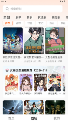 香果免费漫剧app官方版下载手机版 香果免费漫剧 第2张图