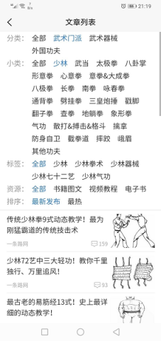 武术秘笈 武术秘笈