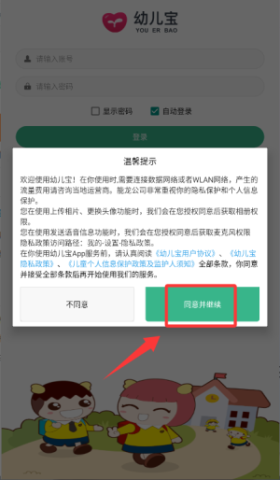 幼儿宝 第2张图