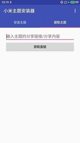小米主题安装器