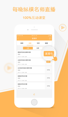 纵横app