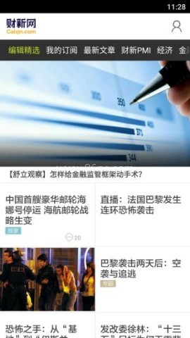 财新网苹果版 财新客户端 第1张图