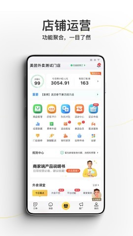 美团闪购商家版