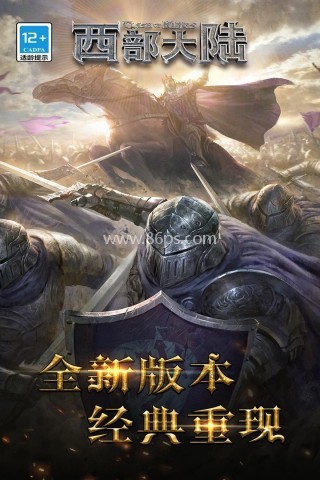 列王的纷争西部大陆折扣端